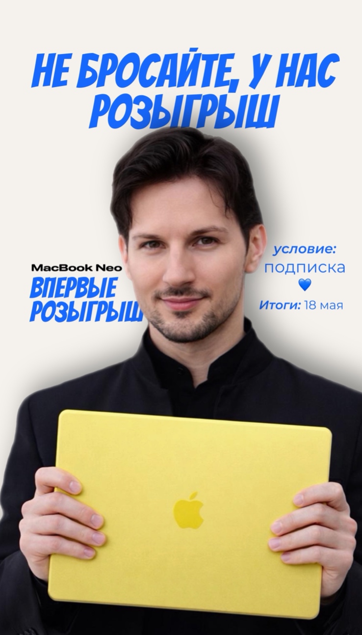 ДАРИМ НАШ ПЕРВЫЙ MACBOOK NEO