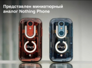 Мини-версия Nothing Phone
