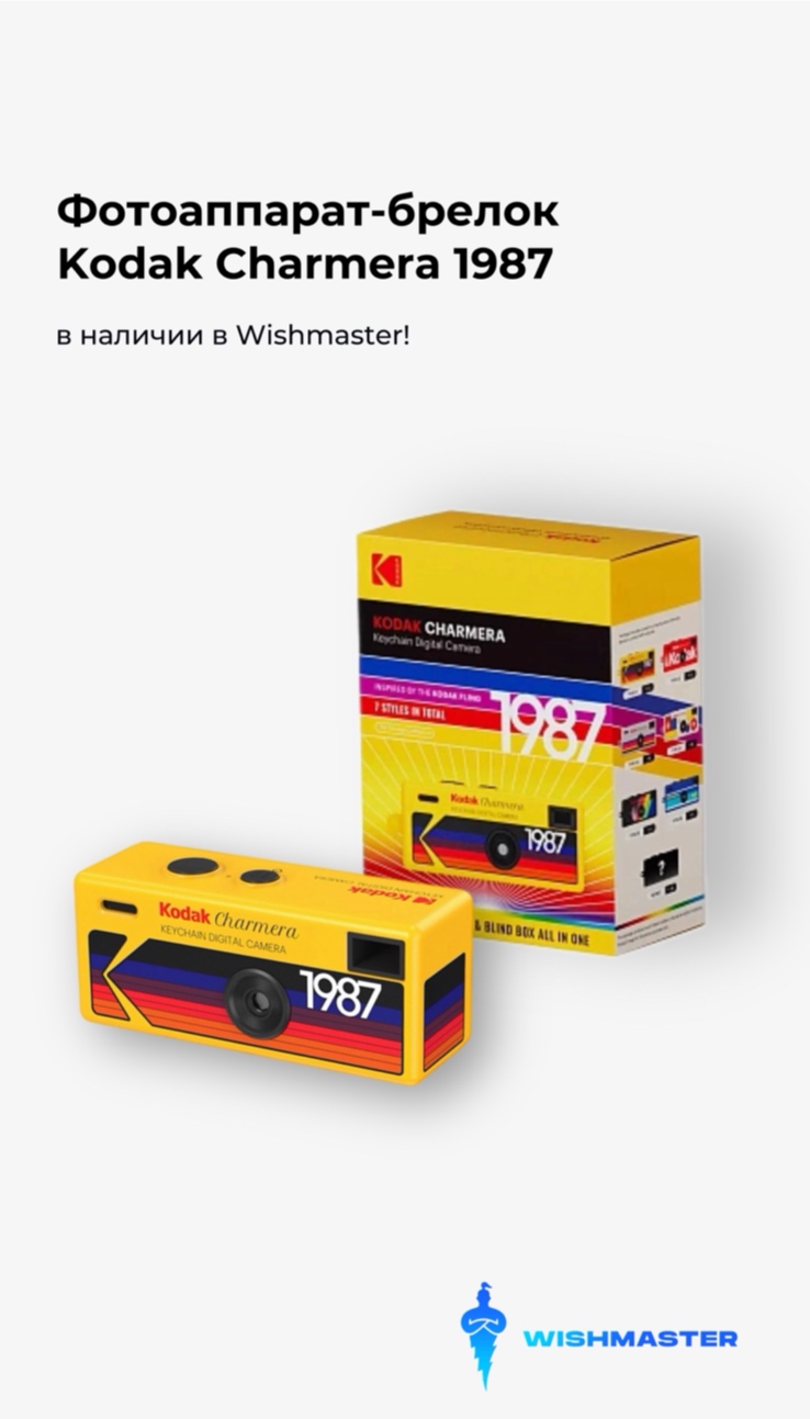 Фотоаппарат-брелок Kodak Charmera 1987 в наличии!