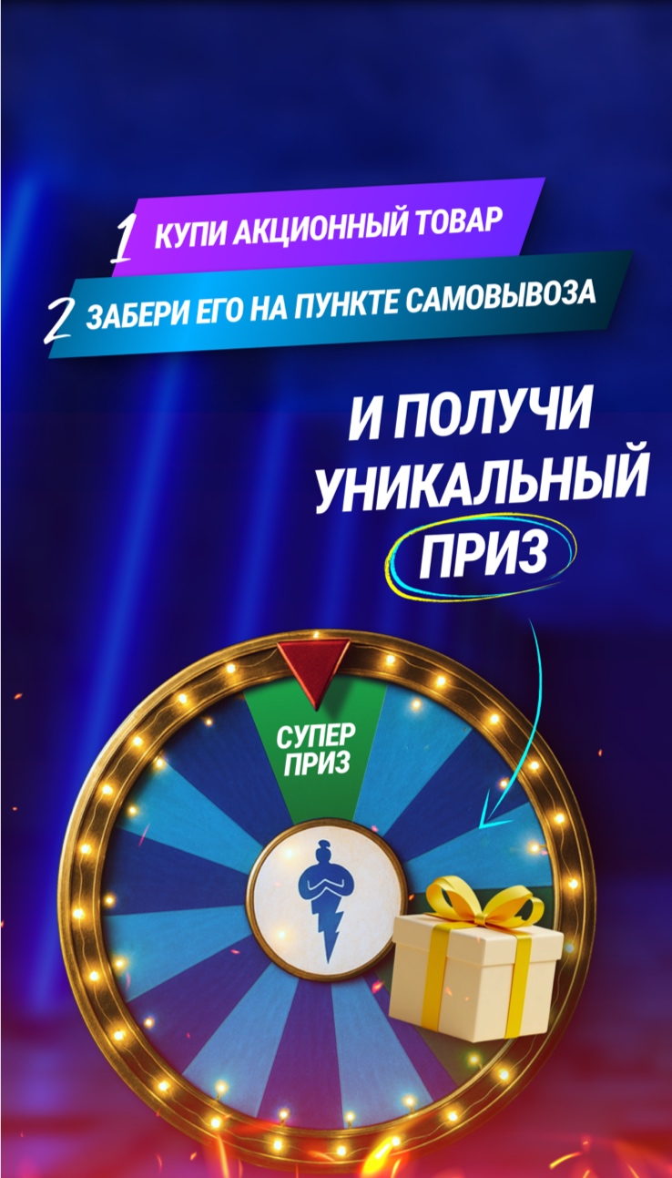 ЗАБЕРИ ЗАКАЗ НА САМОВЫВОЗЕ В МОСКВЕ И ПОЛУЧИ ПРИЗ!