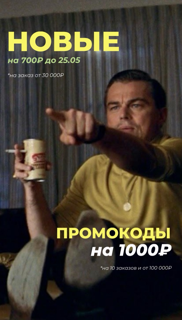 НОВЫЕ ПРОМОКОДЫ! На 1000₽ только на 10 заказов! 