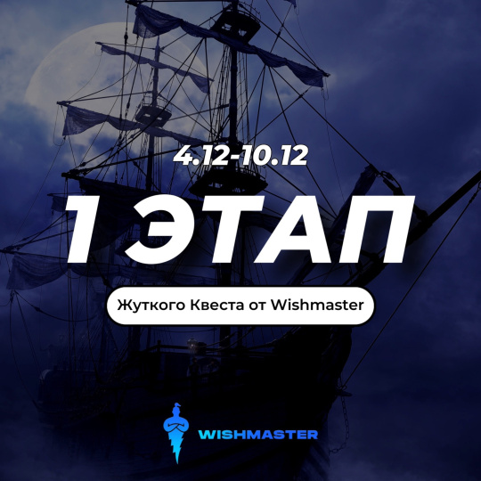 Старт квеста! Ищите первый этап в социальных сетях!