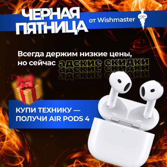 ЗАБЕРИ БЕСПЛАТНО AIR PODS 4