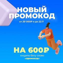 ПРОМОКОД НА 4 ДНЯ! Забирай!