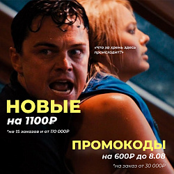 НОВЫЕ ПРОМОКОДЫ НА 1100₽ И 600₽ уже в Telegram!