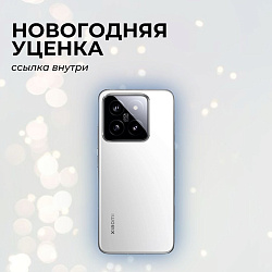 Новогодняя уценка! 