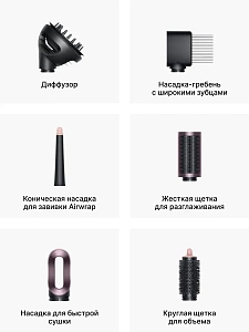 Фен-стайлер Dyson Airwrap HS08 (Diffuse Jasper plum)