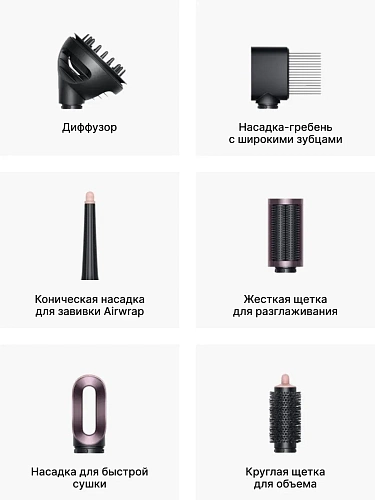 Фен-стайлер Dyson Airwrap HS08 Complete Long (Diffuse Jasper plum)