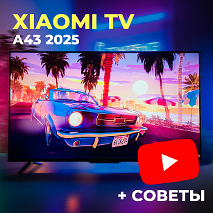 Xiaomi выкатила новый бюджетный телевизор Mi TV A43 2025