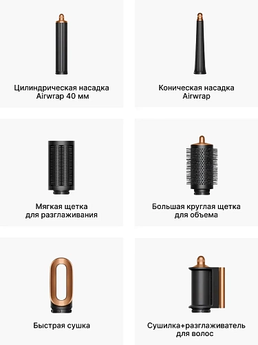 Фен-стайлер Dyson Airwrap HS08 Complete Long (Prussian Blue/Rich Copper, CN)