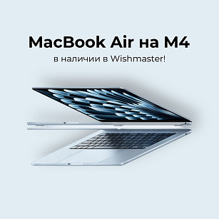 MacBook Air на M4 в наличии!