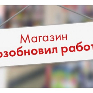 Технические работы завершены!