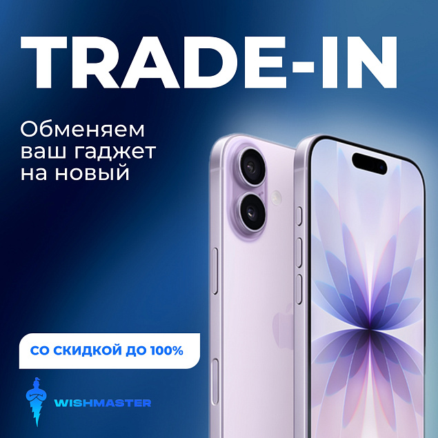 МЫ ЗАПУСТИЛИ TRADE-IN