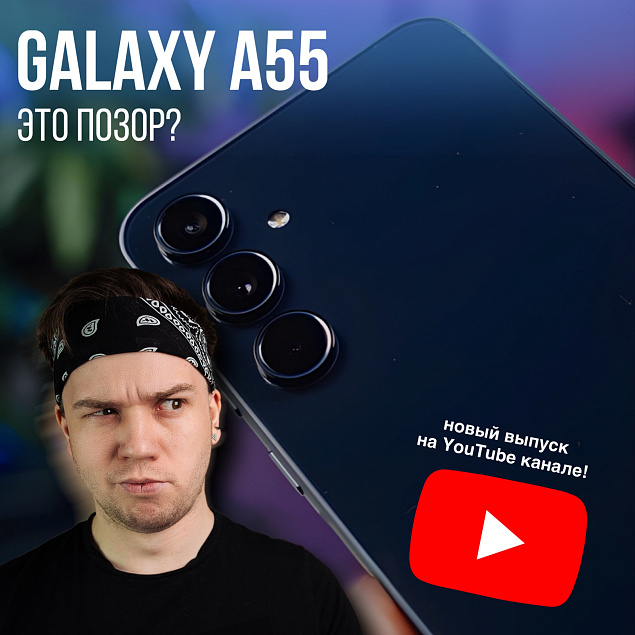 Новый смартфон от Samsung — ЭТО ОТВРАТИТЕЛЬНО? Рассказали в новом выпуске на YouTube!