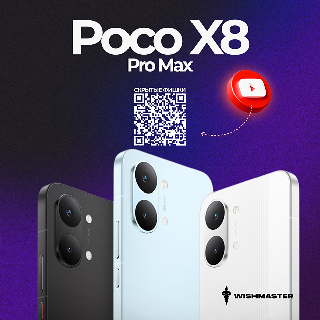 Разобрали скрытые фишки POCO X8 Pro Max