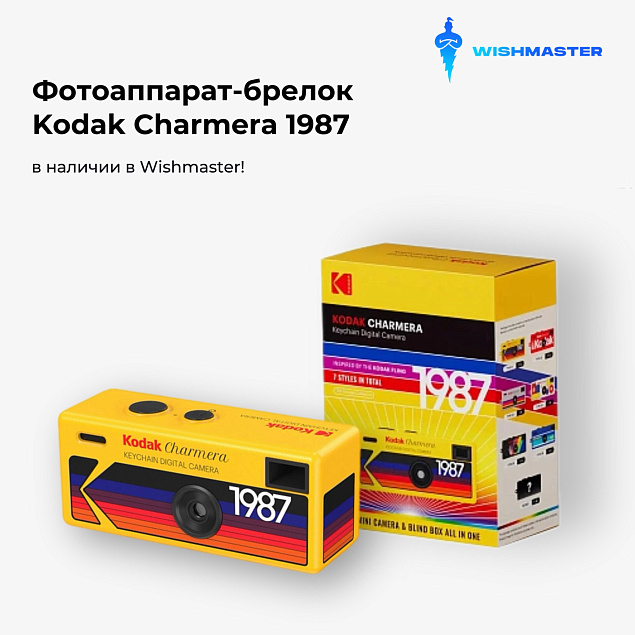 Фотоаппарат-брелок Kodak Charmera 1987 в наличии!