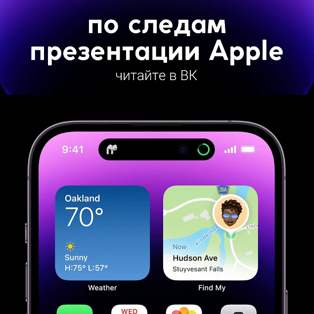 По следам презентации Apple 7 сентября