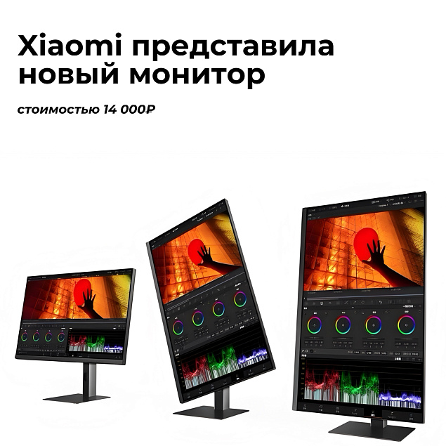 Xiaomi представила новый дешевый монитор!