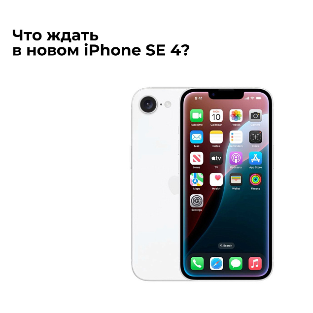 Новый iPhone SE выйдет уже в 2025 году
