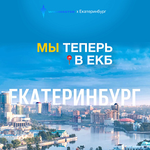 Wishmaster теперь в Екатеринбурге!