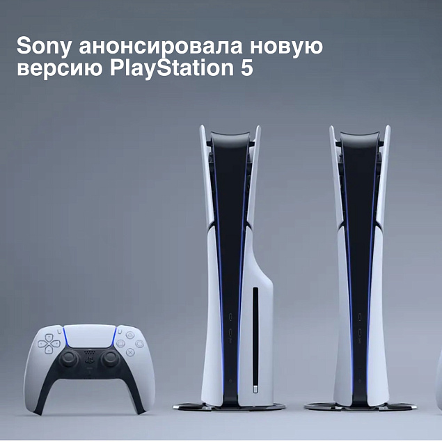 Sony анонсировала PlayStation 5 Slim 