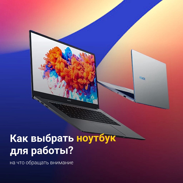 Как выбрать ноутбук для работы?