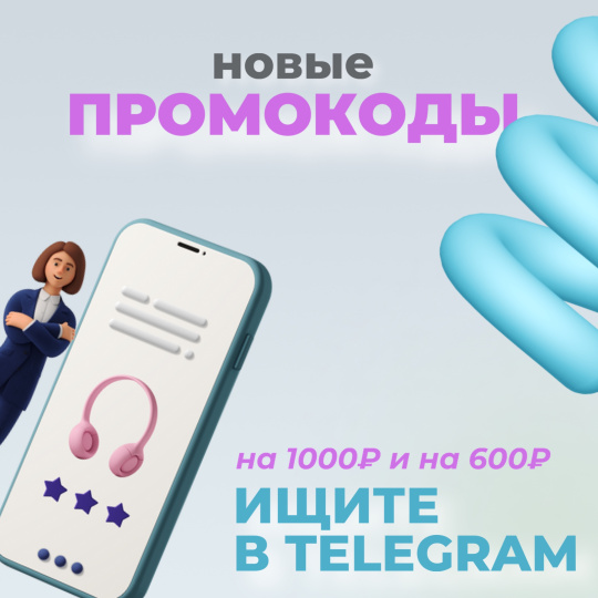НОВЫЕ ПРОМОКОДЫ НА 1000₽ И НА 600₽