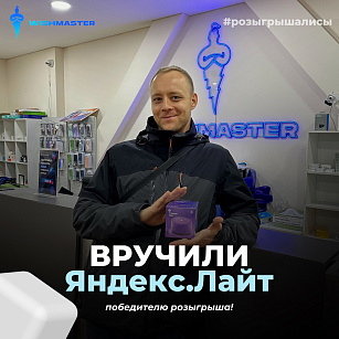 Вручили Алису победителю! 