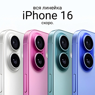 iPhone 16 наконец-то показали!