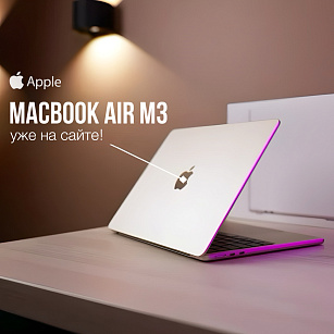 Мы привезли новые MacBook Air на чипе M3!