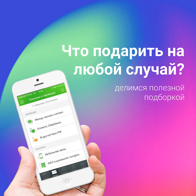 Что подарить на любой случай? 