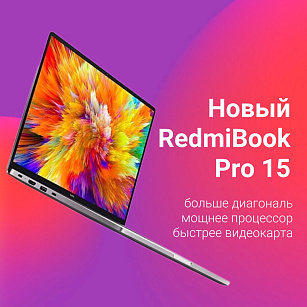 Новый Xiaomi RedMiBook 15