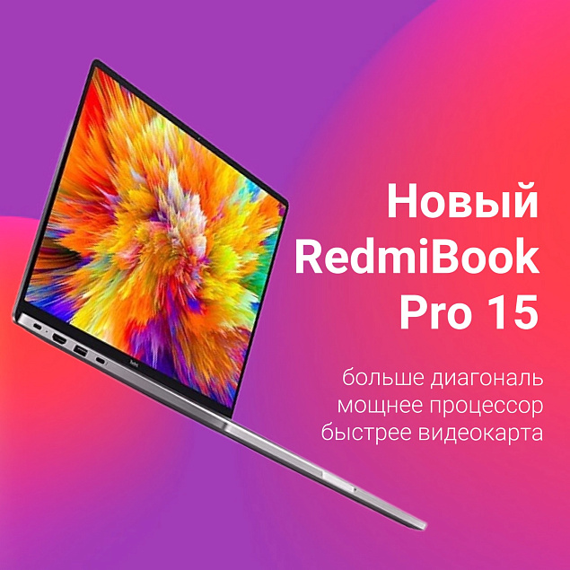 Новый Xiaomi RedMiBook 15