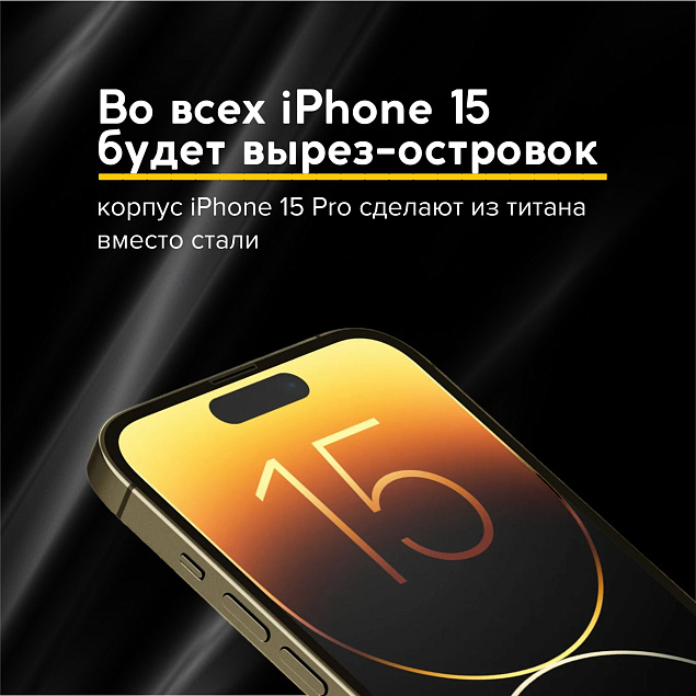 Что будет в IPhone 15?