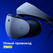 Новый промокод до 24 мая