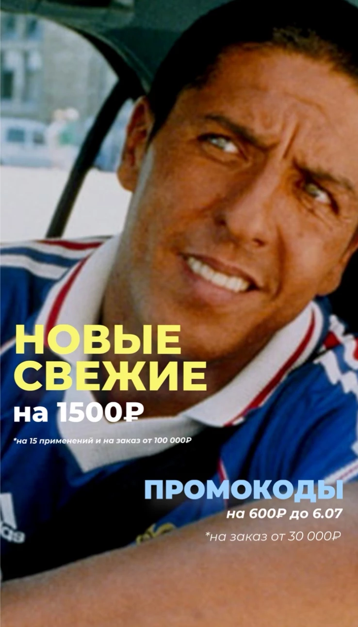 НОВЫЕ ПРОМОКОДЫ НА 1500₽ И НА 600₽